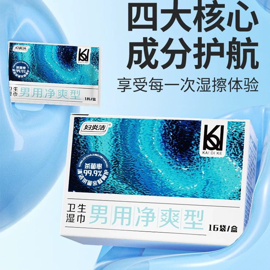 妇炎洁男用净爽型卫生湿巾的盒装与单片独立包装展示，背景带有四大核心成分护航的宣传文字。