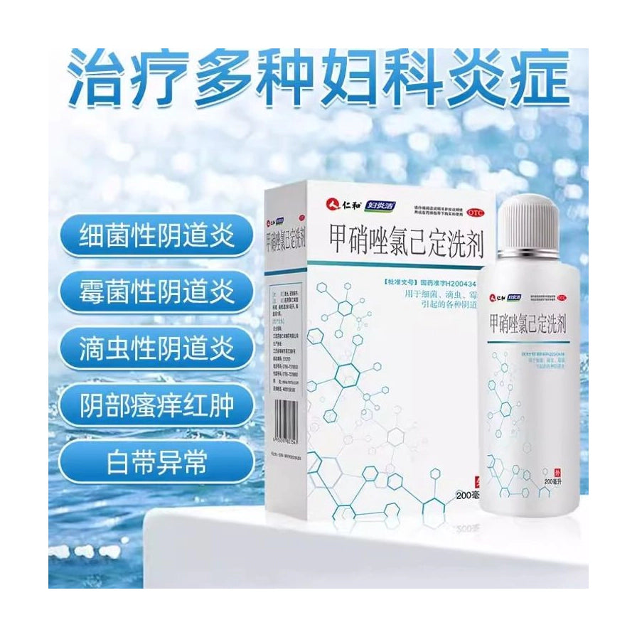 妇炎洁甲硝唑氯己定洗剂海报，列出针对阴部瘙痒红肿、白带异常等妇科炎症的护理功效。