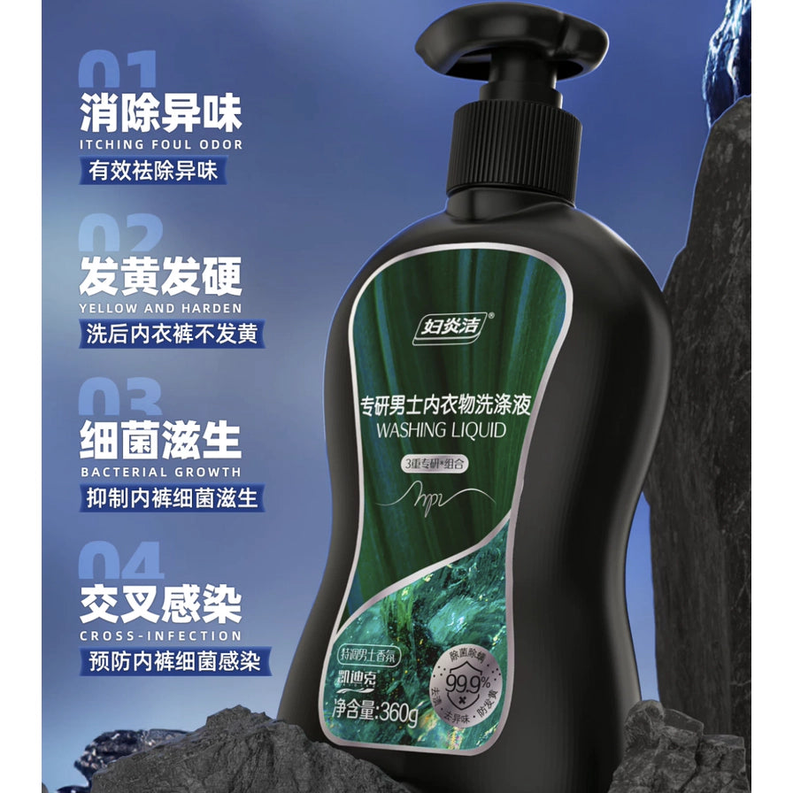 妇炎洁男士内衣物洗涤剂海报，展示消除异味、去渍防黄、抑制细菌、预防感染四大卖点。