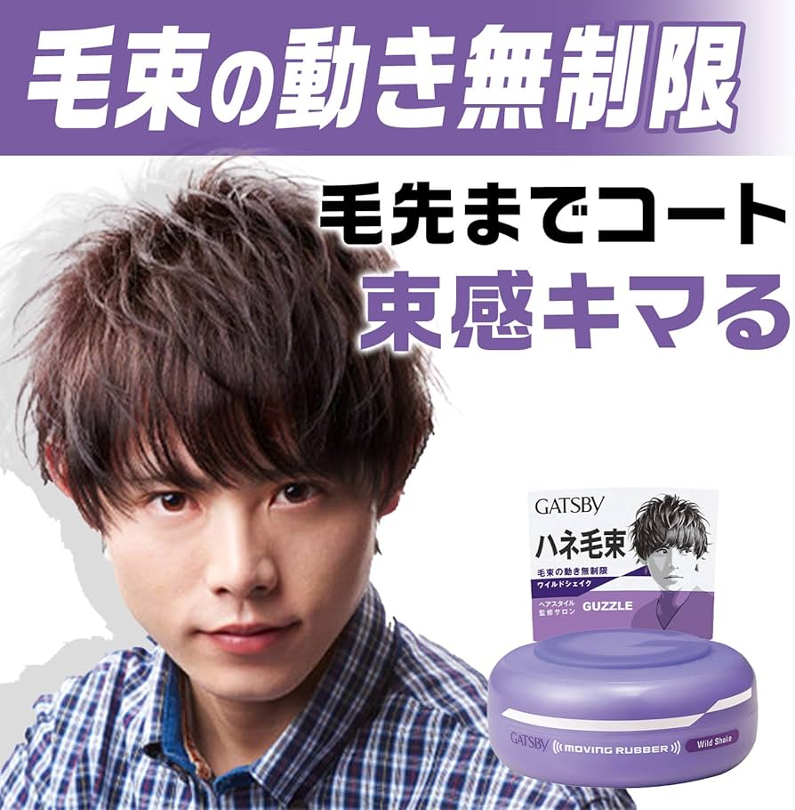 Gatsby Moving Rubber 紫色发蜡广告图，含男士凌乱束感发型模特、产品实物及顶部日文宣传标语。