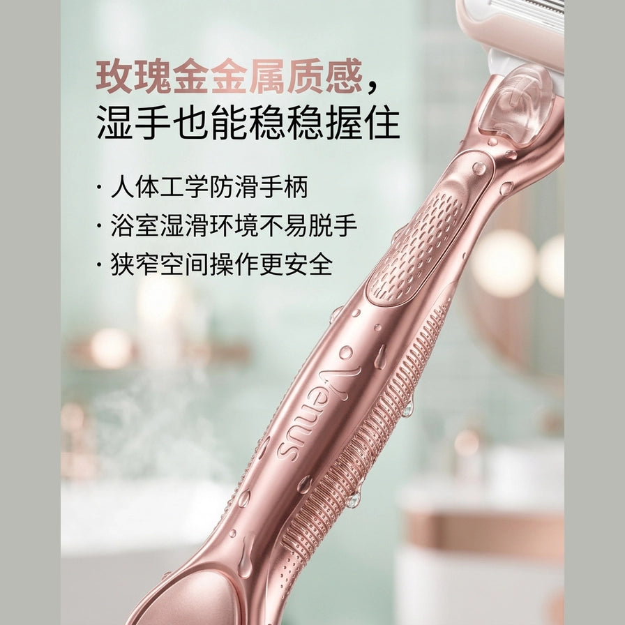 玫瑰金防滑手柄特写图，展示湿水环境下的握持细节与人体工学纹理。