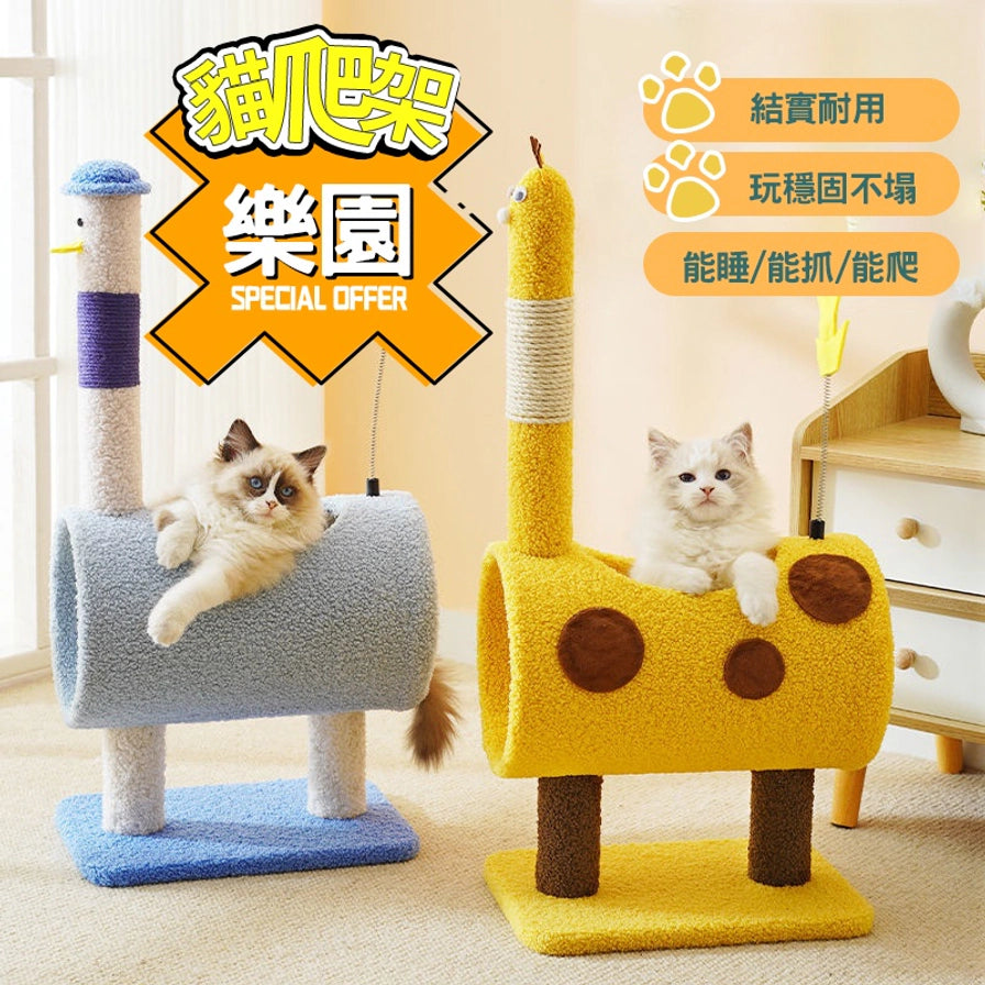 双款猫爬架对比展示图，左侧灰蓝款，右侧黄色长颈鹿款，右上角有功能卖点文字。