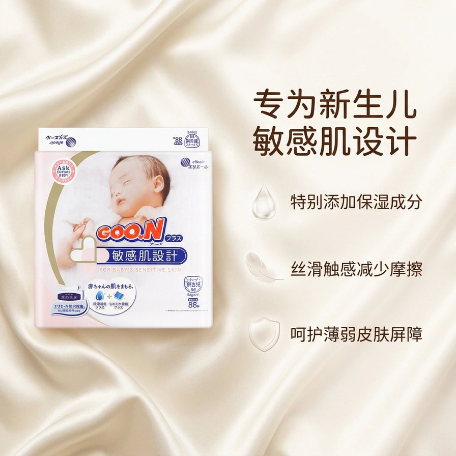 大王 GOO.N Plus 纸尿裤卖点展示图，包含专为新生儿敏感肌设计、添加保湿成分、丝滑触感及呵护皮肤屏障等中文说明。