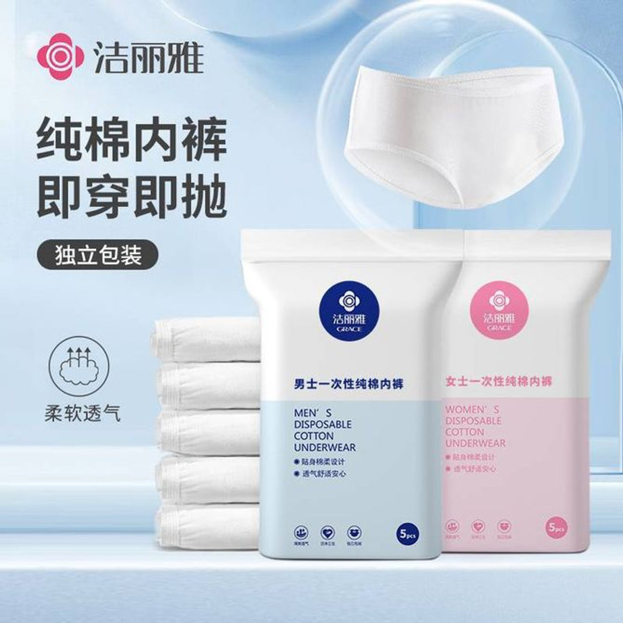 洁丽雅一次性纯棉内裤展示，包含男士蓝标款与女士粉标款包装，侧边展示叠放整齐的内裤。