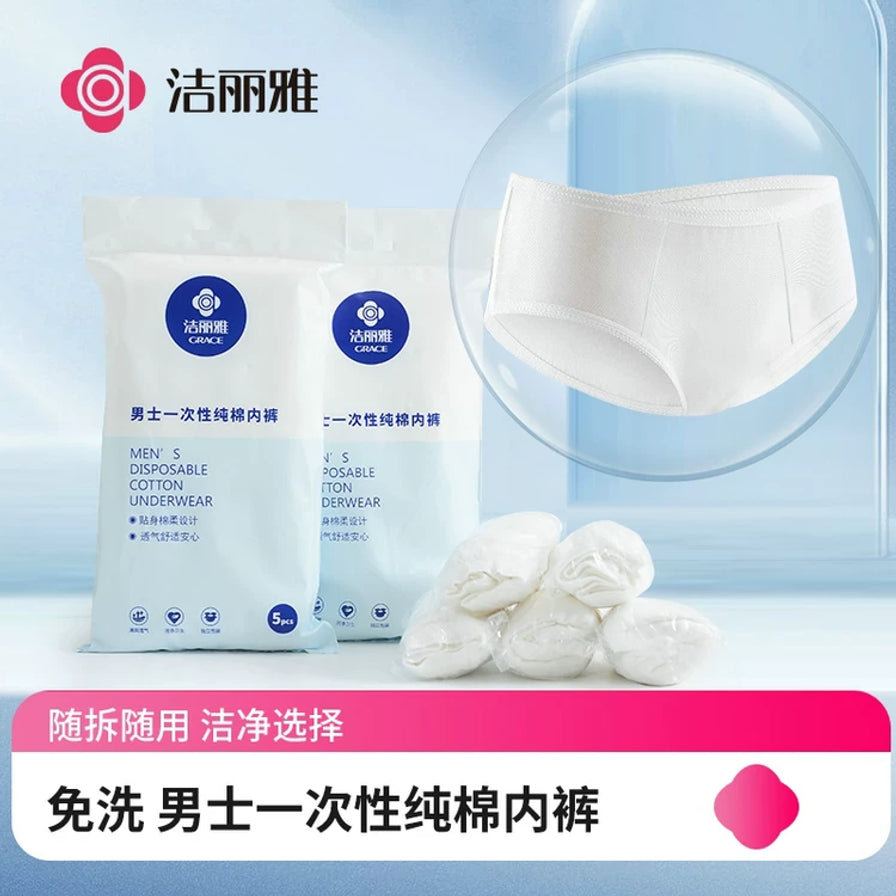 洁丽雅男士一次性纯棉内裤海报，带有随拆随用、免洗等宣传文字，展示包装与内裤细节。