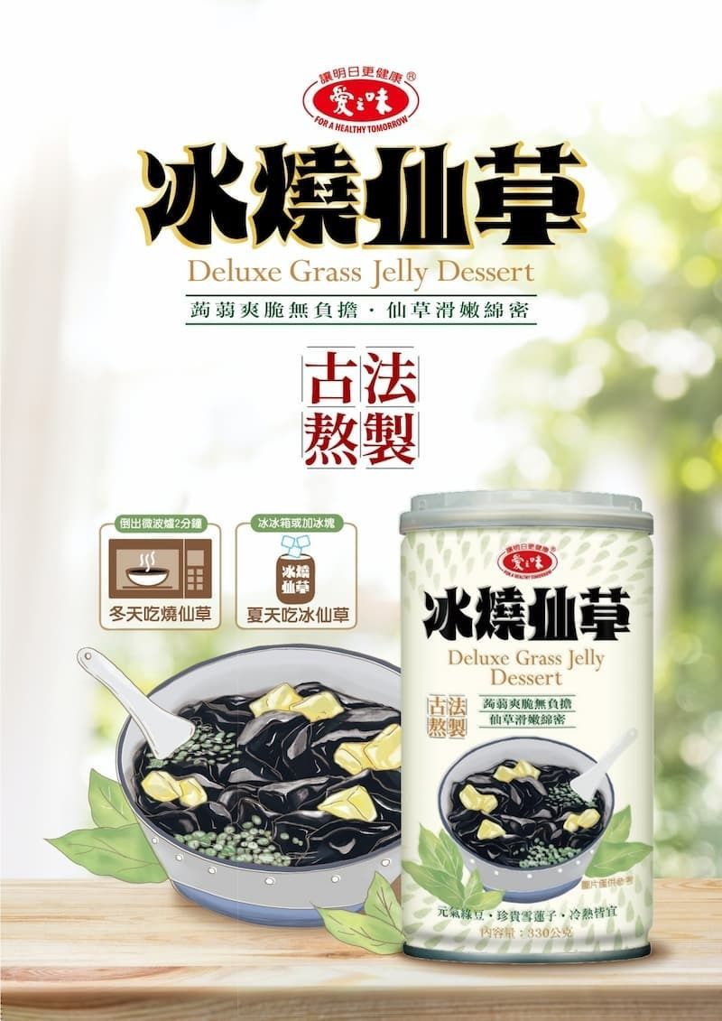 爱之味烧仙草产品详情页截图，包含中文卖点说明与食用场景示意