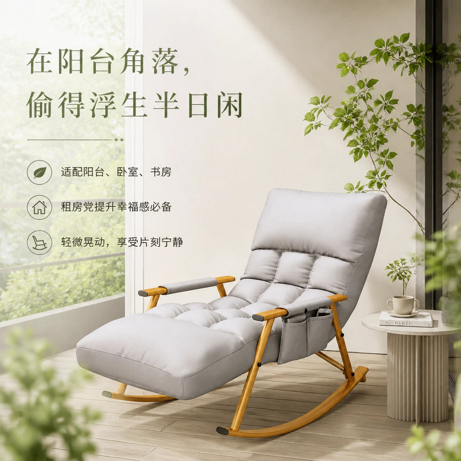 阳台场景中的浅灰色单人摇椅躺椅，旁边有绿植和小边几，画面展示休闲摆放效果及中文卖点文字