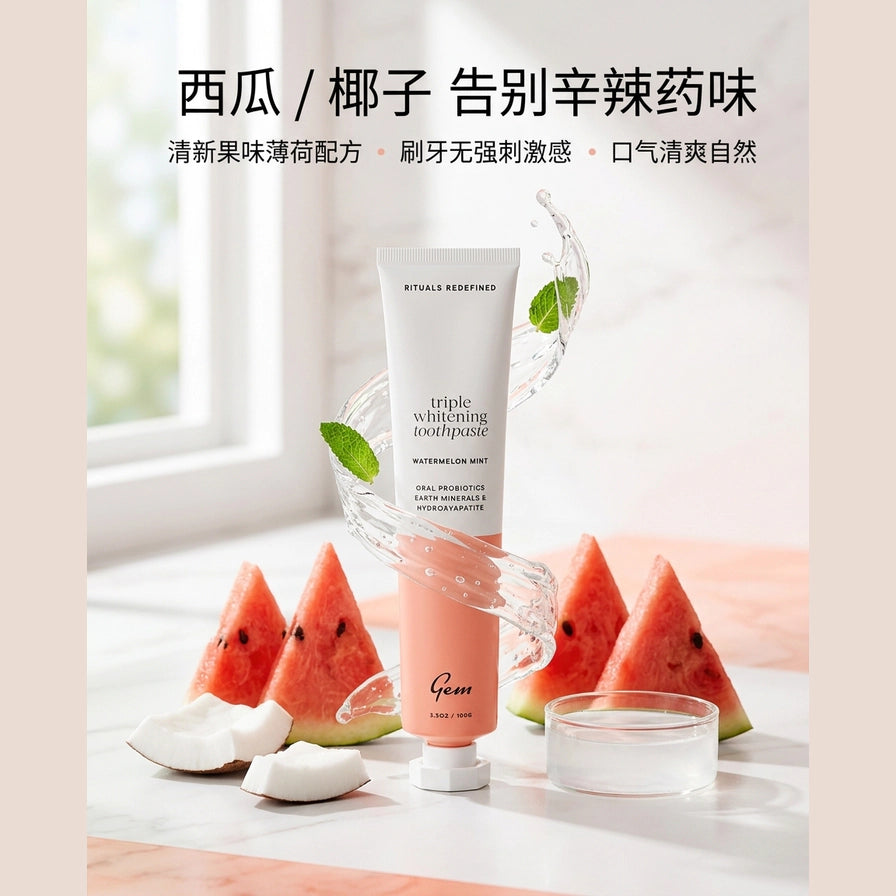GUM 牙膏场景图，搭配西瓜切片与椰子果肉，顶部有中文宣传文案。