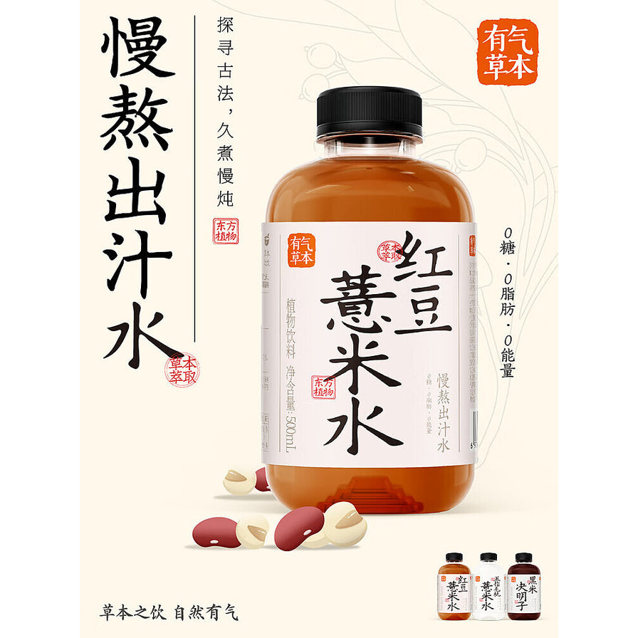 果子熟了红豆薏米水海报，左侧配有“慢熬出汁水”大字，底部展示红豆与薏米原料，右下角展示同系列三款植物饮料。