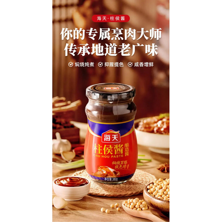 海天柱侯酱宣传海报，展示产品实物、一碗酱料及大豆食材，上方配有“你的专属烹肉大师”等中文卖点文字。