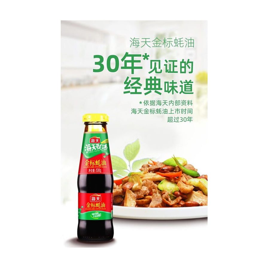 海天金标蚝油瓶装与一盘炒菜的合影海报，上方印有30年见证的经典味道宣传语。
