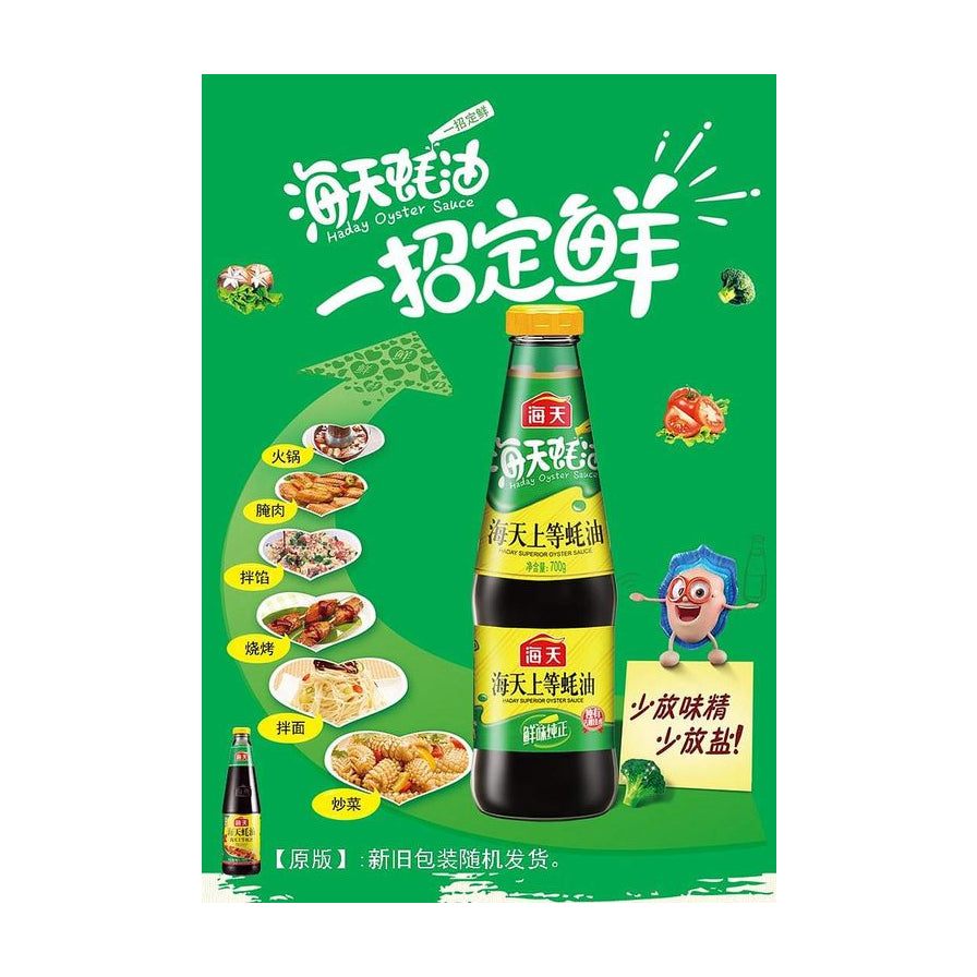 海天蚝油宣传海报，展示产品在火锅、腌肉、拌馅、烧烤、拌面、炒菜等多种烹饪场景的应用。