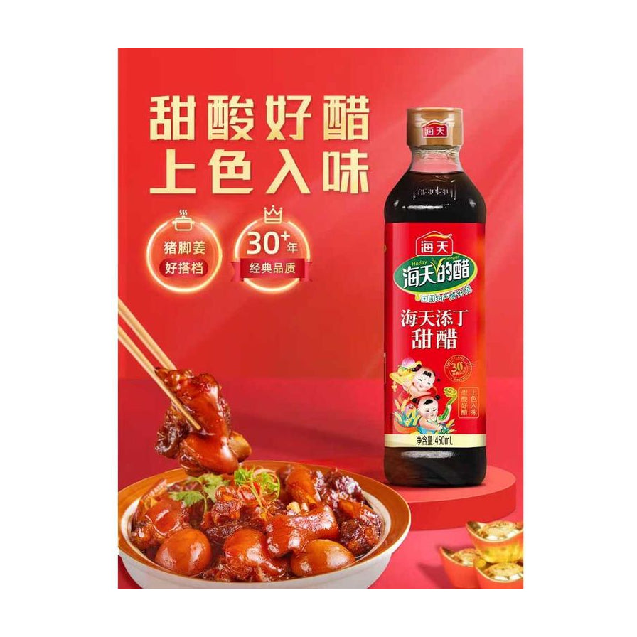 海天添丁甜醋海报，展示一碗色泽红亮的猪脚姜，配有“甜酸好醋、上色入味”及“30年经典品质”字样。