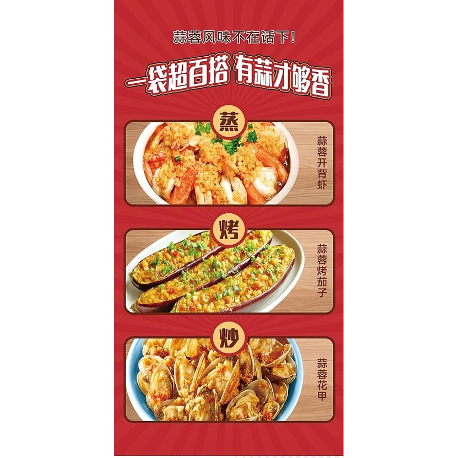 展示蒜蓉酱的三种应用场景：蒸蒜蓉开背虾、烤蒜蓉茄子、炒蒜蓉花甲，配有蒸、烤、炒的分类标识。