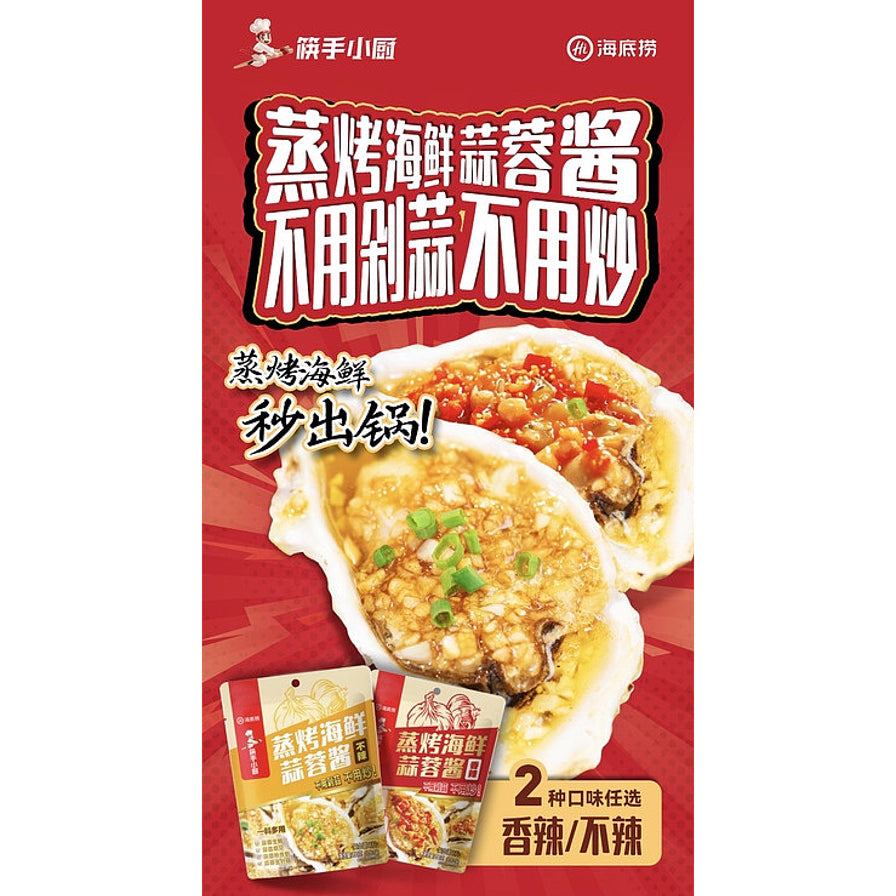 展示两只铺满蒜蓉酱的蒸扇贝，上方配有不用剥蒜不用炒、秒出锅的宣传文字，下方展示香辣与不辣两种口味包装。