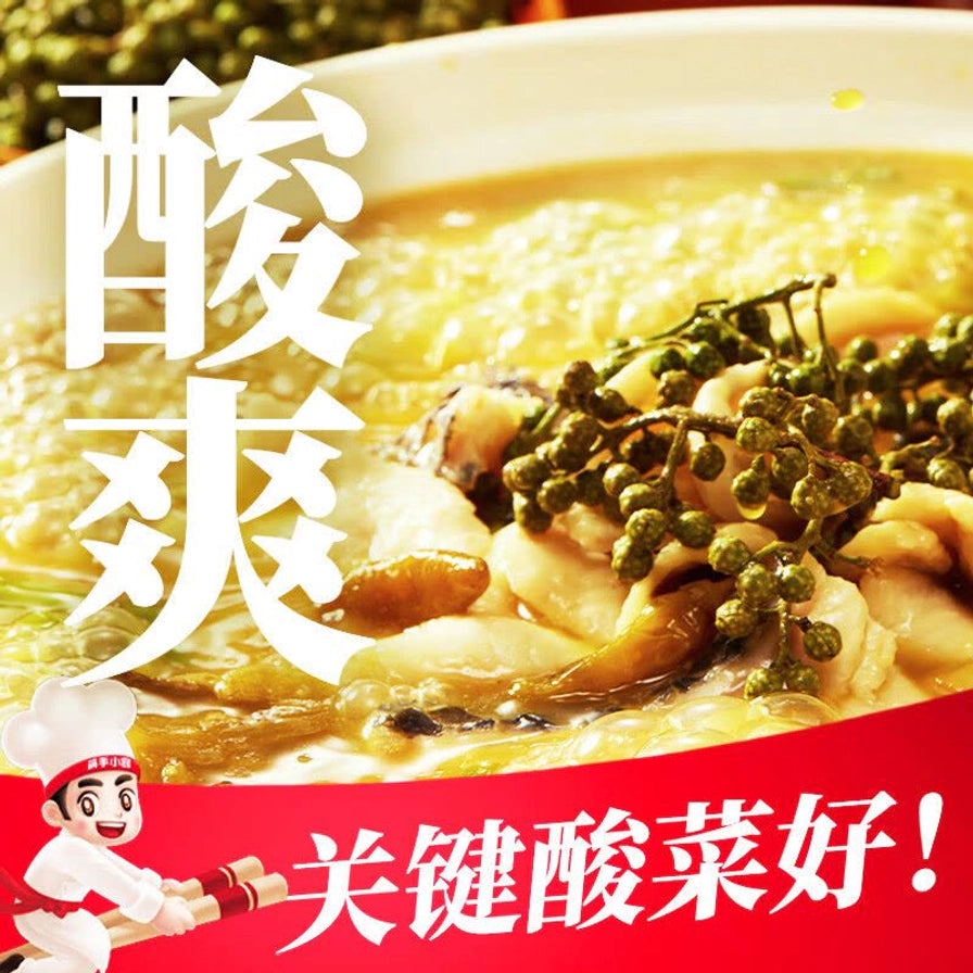 酸菜鱼成品特写，展示浓郁汤底、鱼片和青花椒，配有“酸爽”和“关键酸菜好”的宣传文字。
