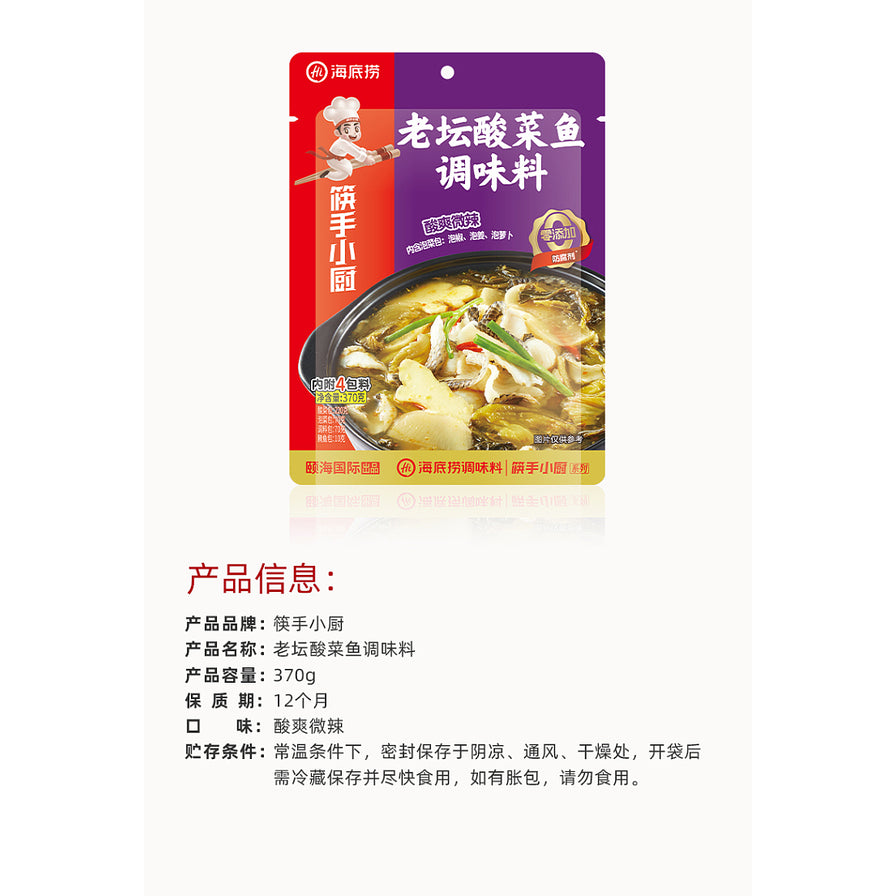 海底捞老坛酸菜鱼调味料产品信息详情页，包含品牌、名称、容量370g、保质期及贮存条件等文字说明。