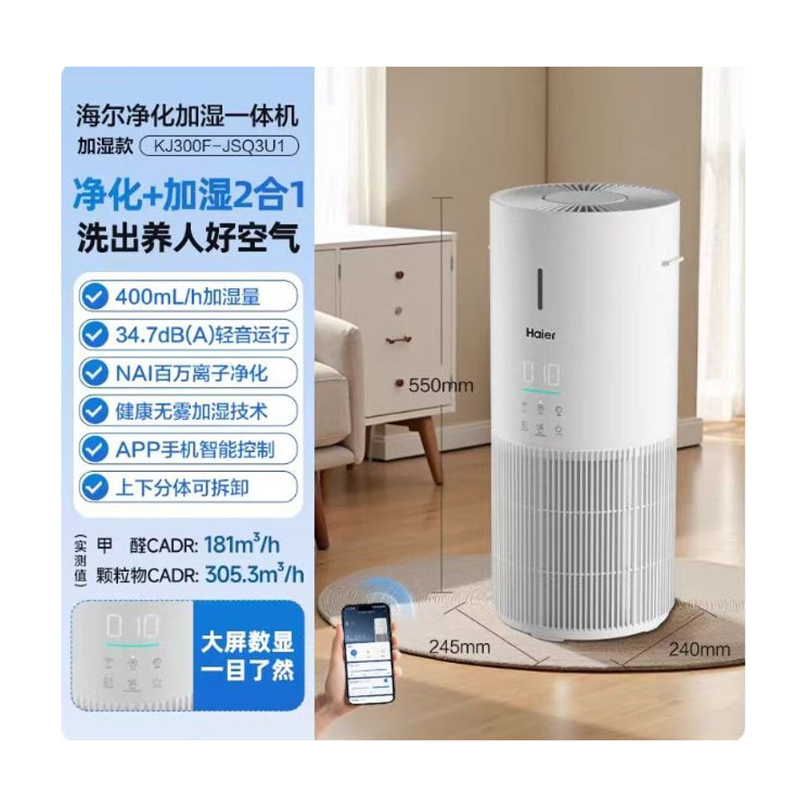 海尔净化加湿一体机室内场景图，展示手机 APP 智能控制、大屏数显及各项核心卖点列表。