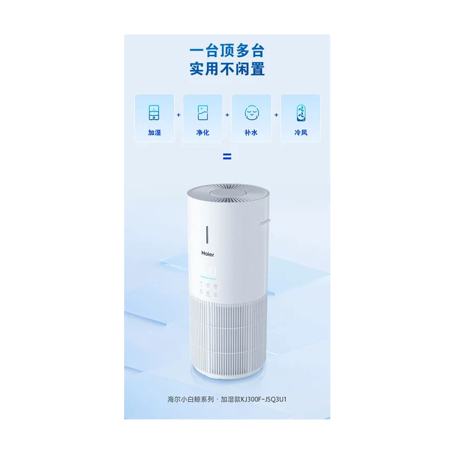 海尔空气净化加湿一体机功能示意图，上方带有加湿、净化、补水、冷风四个功能图标及中文说明。