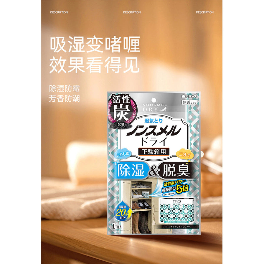 带有中文宣传语“吸湿变啫喱效果看得见”的海报，展示了白元活性炭除湿盒在鞋柜中的应用。
