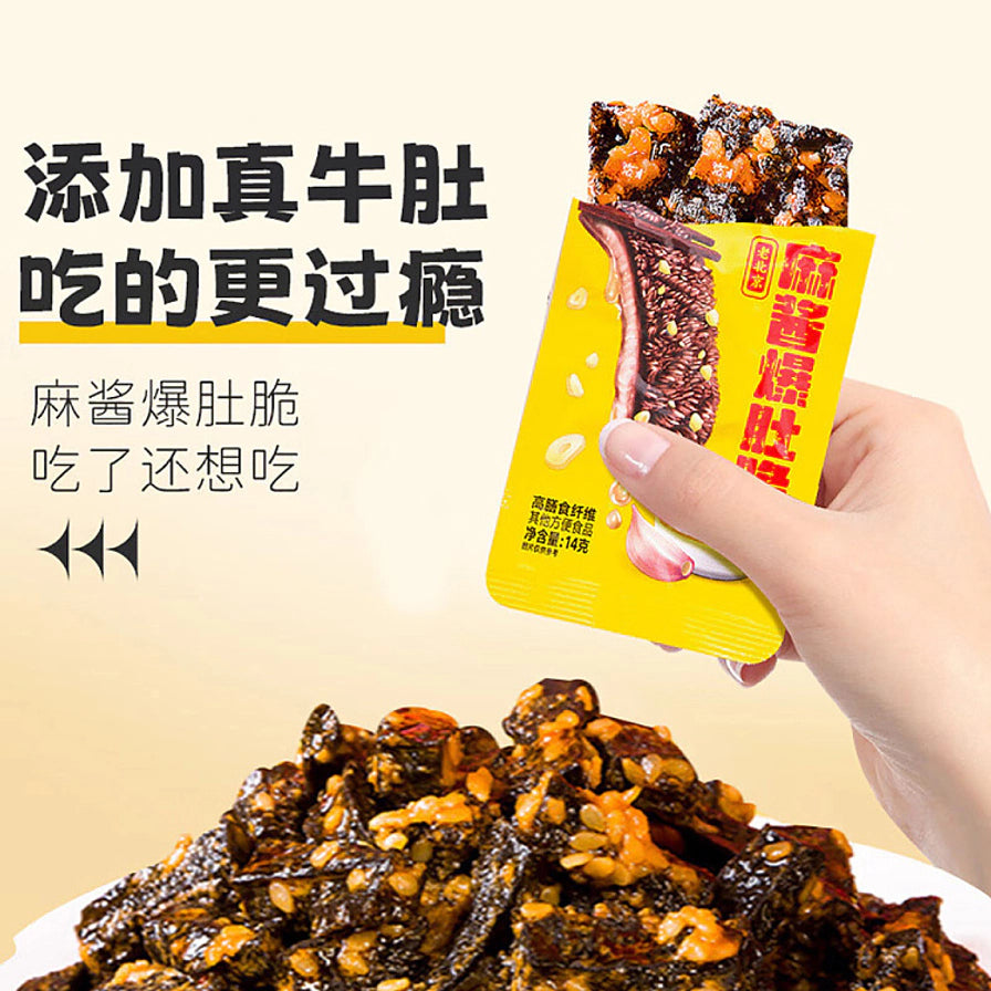 手持捍味麻酱爆肚脆小包装及盘中毛肚脆特写，配有添加真牛肚文字说明