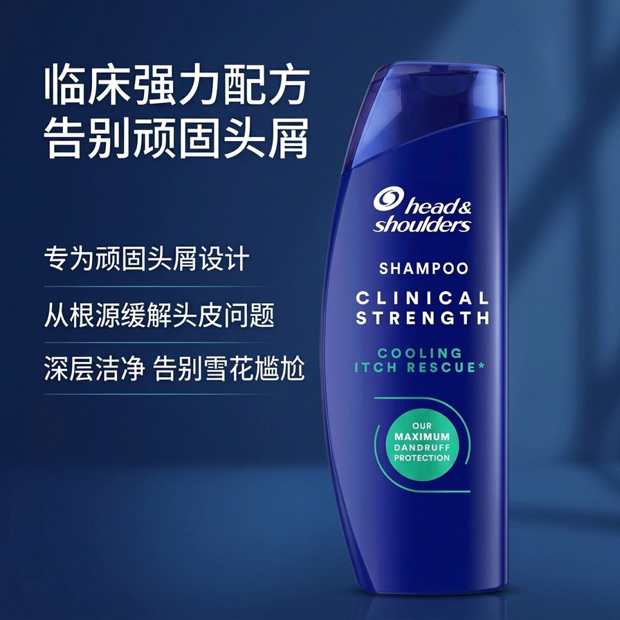 海飞丝临床强力洗发水宣传图，左侧配有中文说明文字：临床强力配方，告别顽固头屑，专为顽固头屑设计，深层洁净。