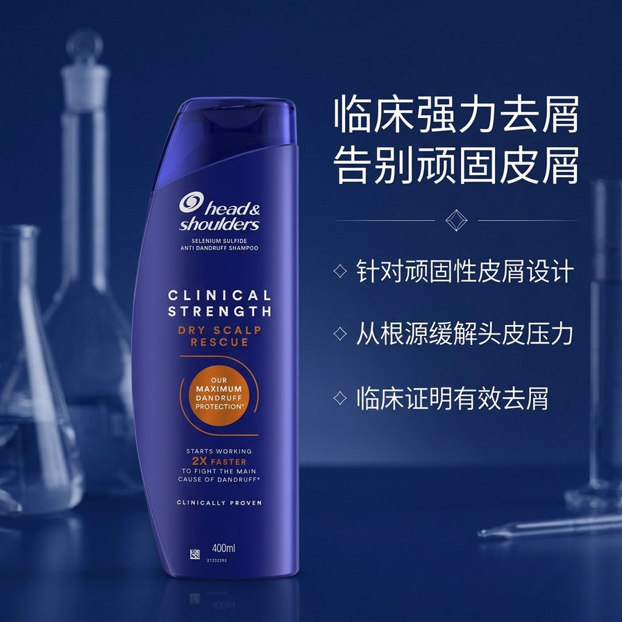 海飞丝临床强力去屑洗发水展示图，背景带有实验室器皿，配有中文说明：临床强力去屑，告别顽固皮屑，针对顽固性皮屑设计。