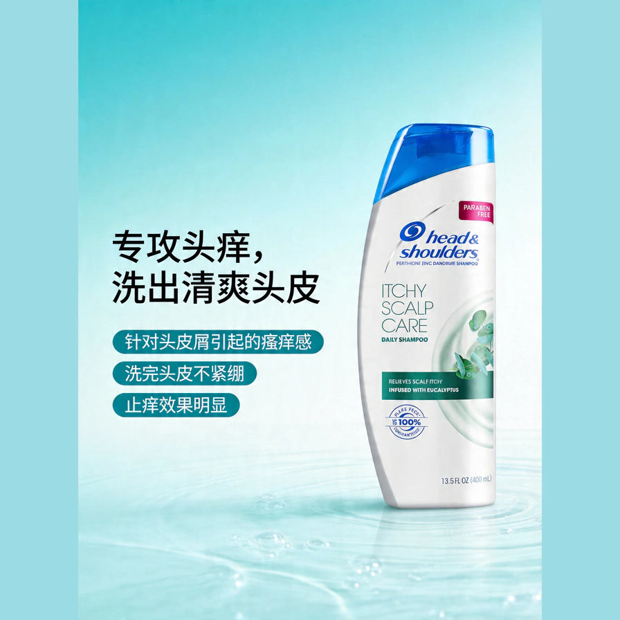海飞丝洗发水营销海报，浅蓝水波背景，左侧配有中文卖点文案强调专攻头痒与清爽头皮。