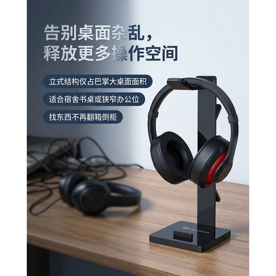 木质桌面上的黑色耳机支架，背景有杂乱线缆对比，图片上方叠加了中文宣传标语。
