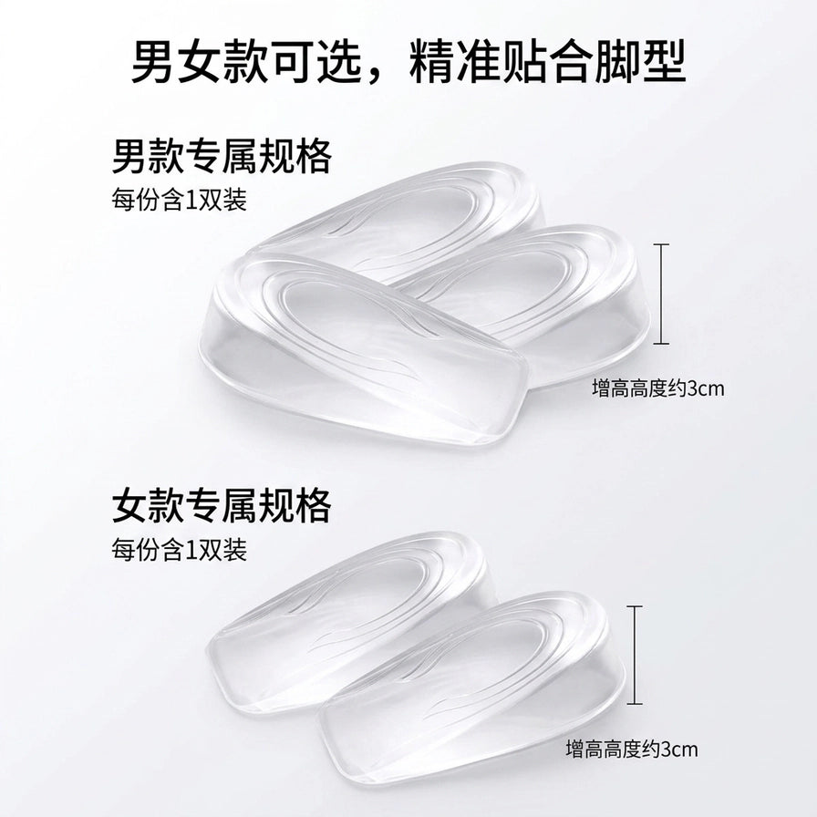 男女款专属规格对比图，展示增高高度约3cm的透明硅胶垫，配有男女款可选的中文说明。