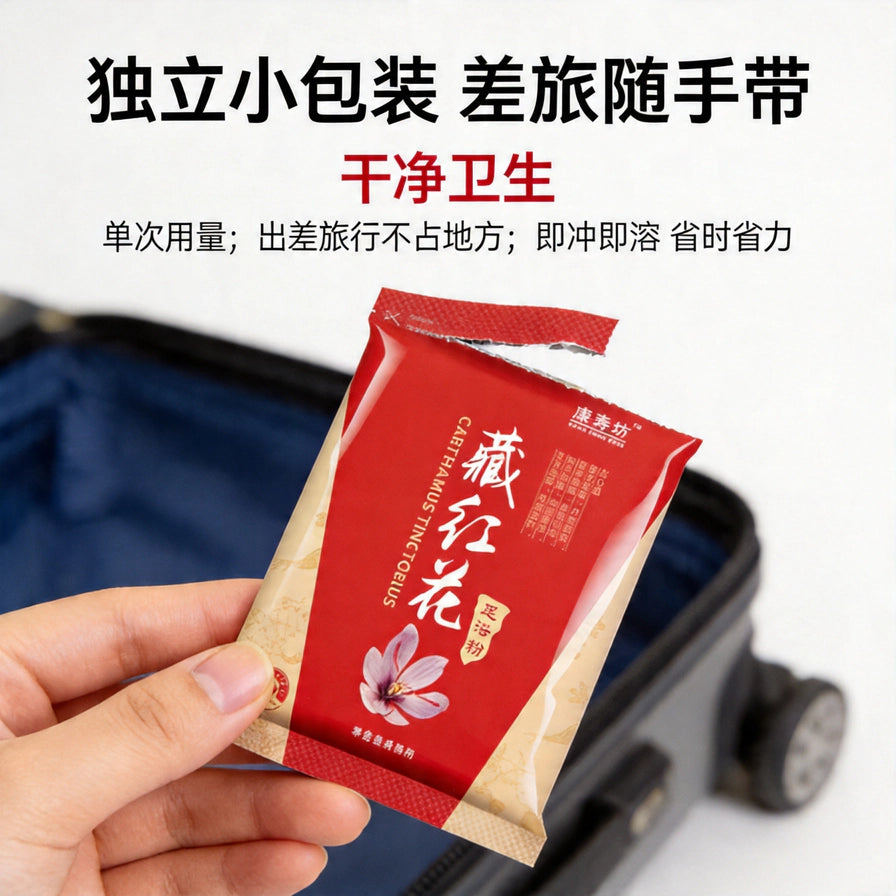 一只手拿着红色独立小包装足浴粉，背景为打开的行李箱，上方有中文宣传文案强调便携与卫生。