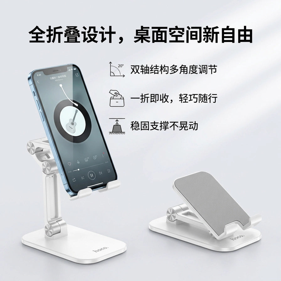 HOCO折叠支架使用场景图，展示手机放置状态与完全折叠后的轻巧形态，配有中文卖点说明。