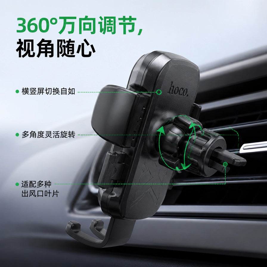 安装在汽车空调出风口的 hoco. H64 支架侧视图，展示 360 度万向调节球头及出风口挂钩结构。