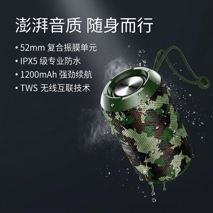 迷彩配色 hoco. 浩酷 HC1 蓝牙音箱的卖点展示图，配有中文说明：52mm 复合振膜、IPX5 防水、1200mAh 续航及 TWS 互联。