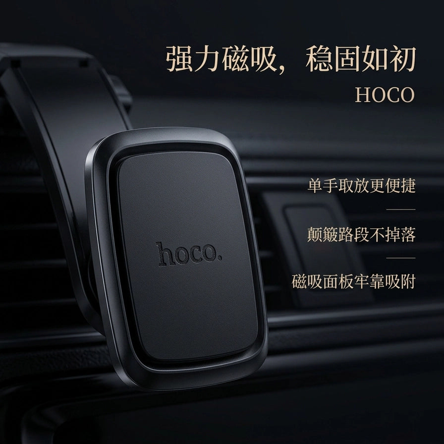 安装在汽车中控台上的 HOCO 黑色磁吸手机支架特写，配有强力磁吸、稳固如初等中文卖点文字。