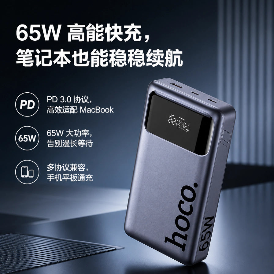 HOCO Q40 移动电源产品渲染图，带有 LED 智能数显，背景配有 65W 高能快充及 PD 3.0 协议适配 MacBook 的中文卖点说明。