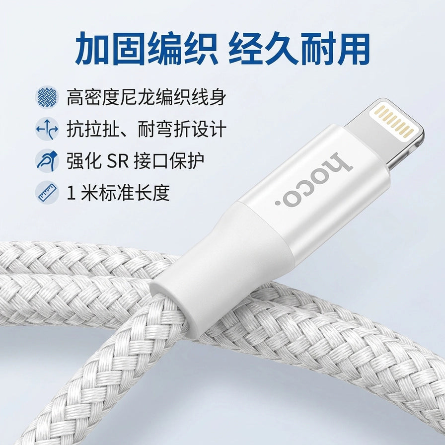 HOCO X56 编织线身与强化SR接口细节，配有中文说明：加固编织，经久耐用，1米标准长度。
