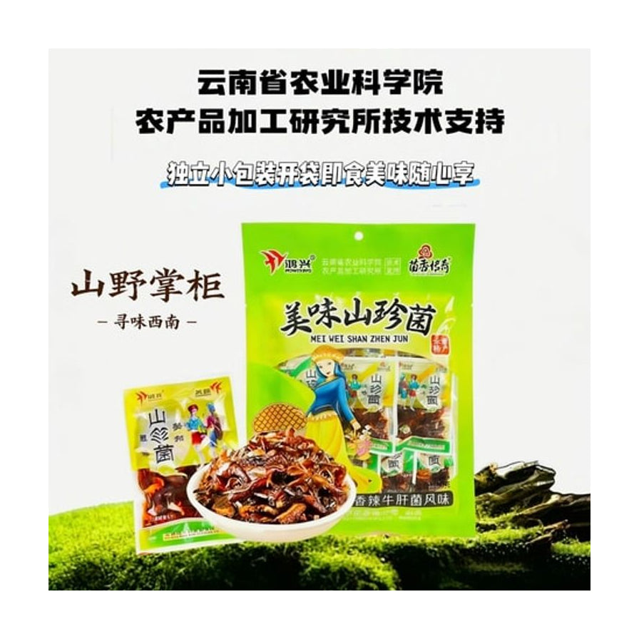鸿兴美味山珍菌海报，展示产品包装、独立小包及一碗菌菇，上方有云南省农业科学院技术支持等文字。