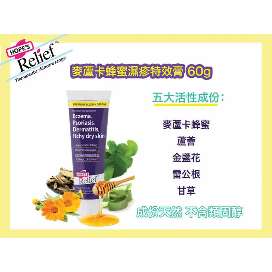 Hope's Relief 湿疹膏宣传图，展示软管、蜂蜜和草本元素，右侧有中文成分列表与“60g”文字