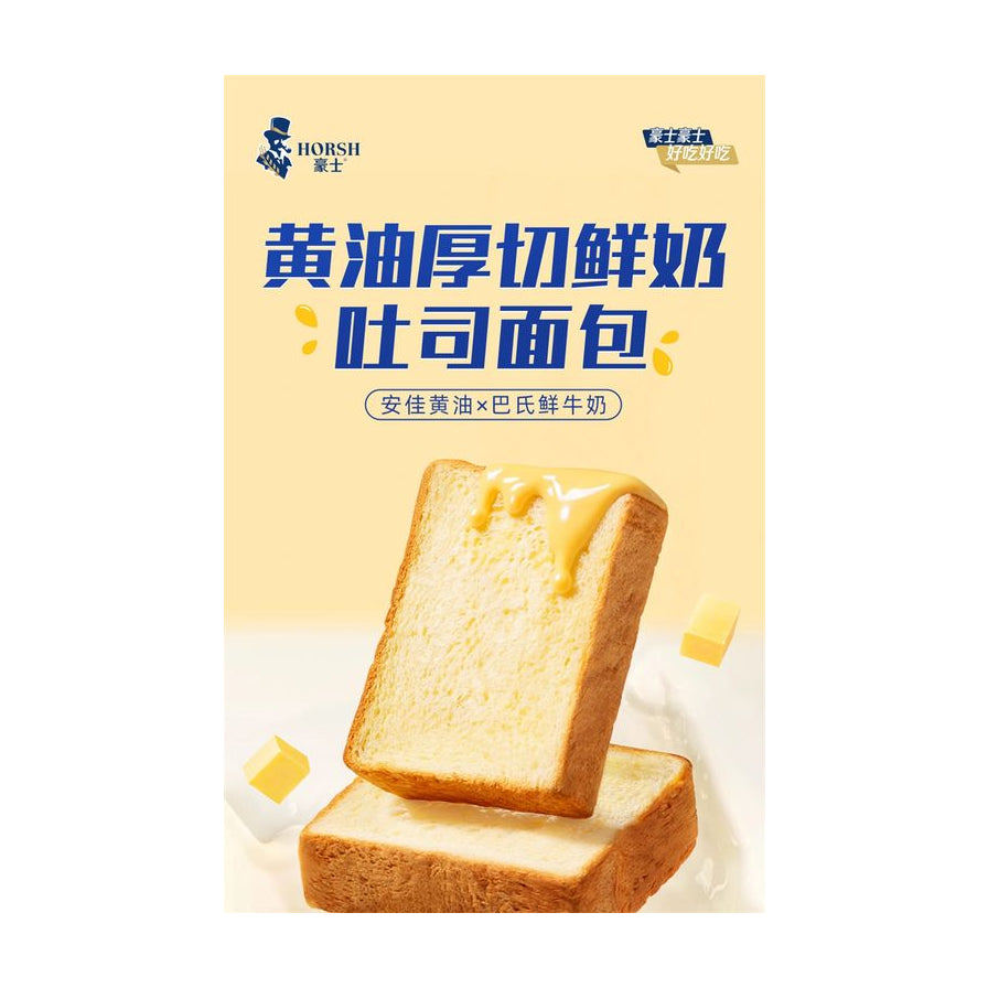 豪氏黄油厚切鲜奶吐司宣传海报，画面包含品牌 Logo、中文标题及淋有黄油的吐司特写。