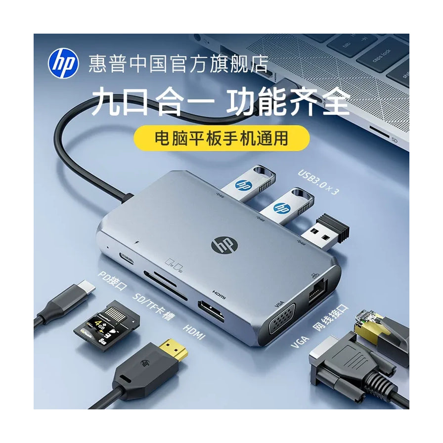 HP惠普九合一扩展坞连接多种外设的场景图，包括U盘、SD卡、HDMI线、VGA线及网线，适用于电脑平板手机。