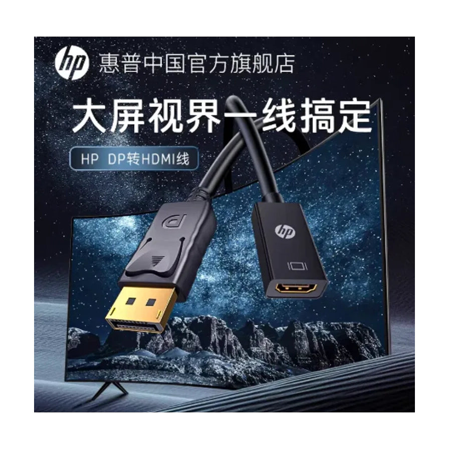 HP 惠普 DP 转 HDMI 转换线海报，背景为星空下的曲面大屏电视，配有文字“大屏视界 一线搞定”。