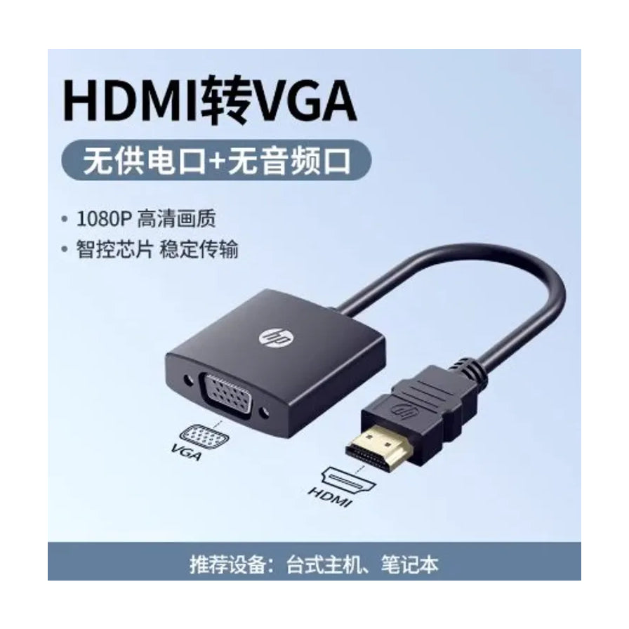 HP 惠普 HDMI 转 VGA 转换器海报，带有中文卖点描述：无供电口、无音频口、1080P 高清画质及智控芯片。