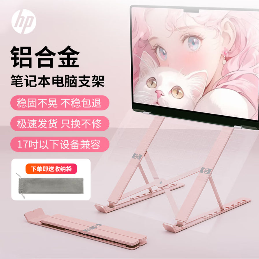 惠普桃夭粉笔记本支架，支撑着一台显示猫咪图案的笔记本电脑，旁边展示折叠状态及收纳袋。