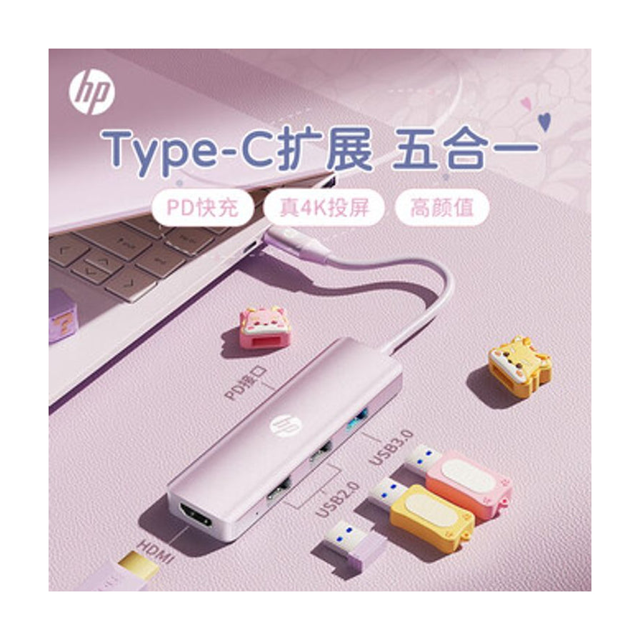 紫色惠普扩展坞连接在笔记本电脑旁，周围配有彩色U盘，上方带有Type - C扩展五合一等中文卖点文字。