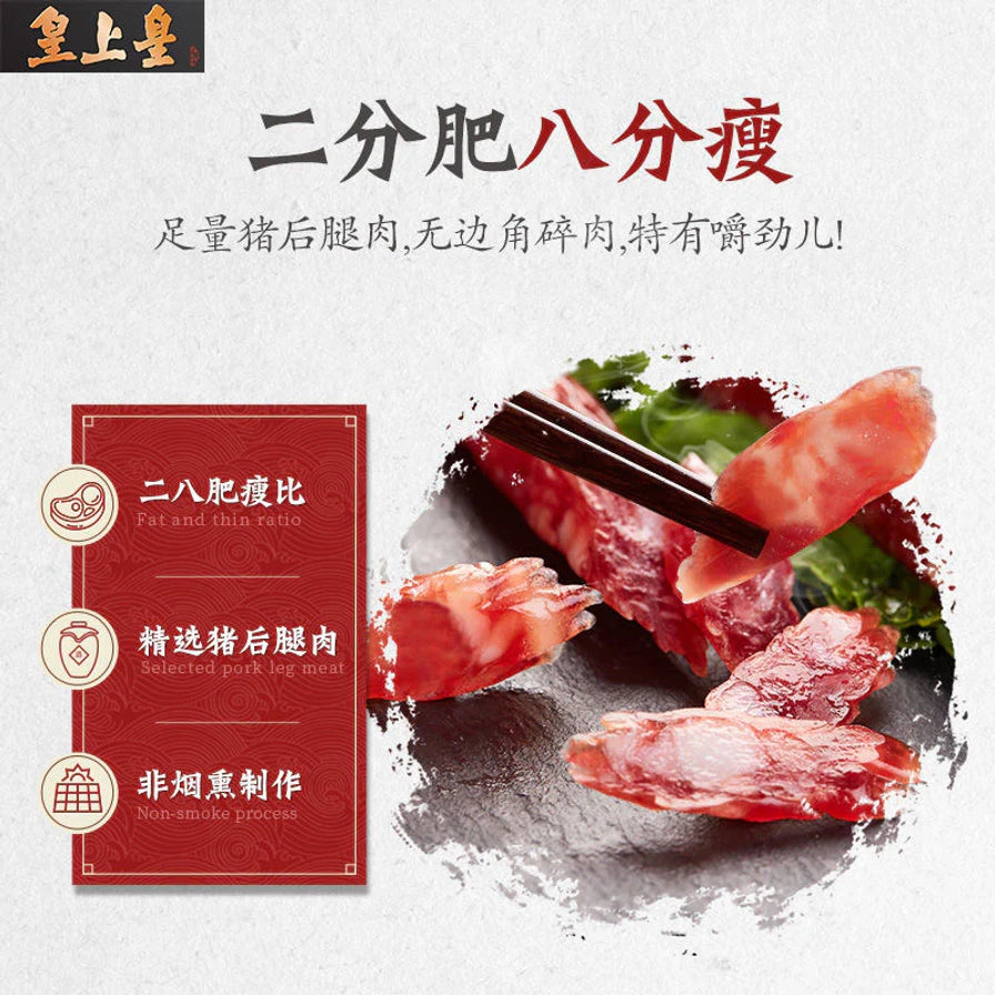皇上皇二八腊肠切片细节图，展示二分肥八分瘦的肉质纹理，配有产品卖点文字说明。