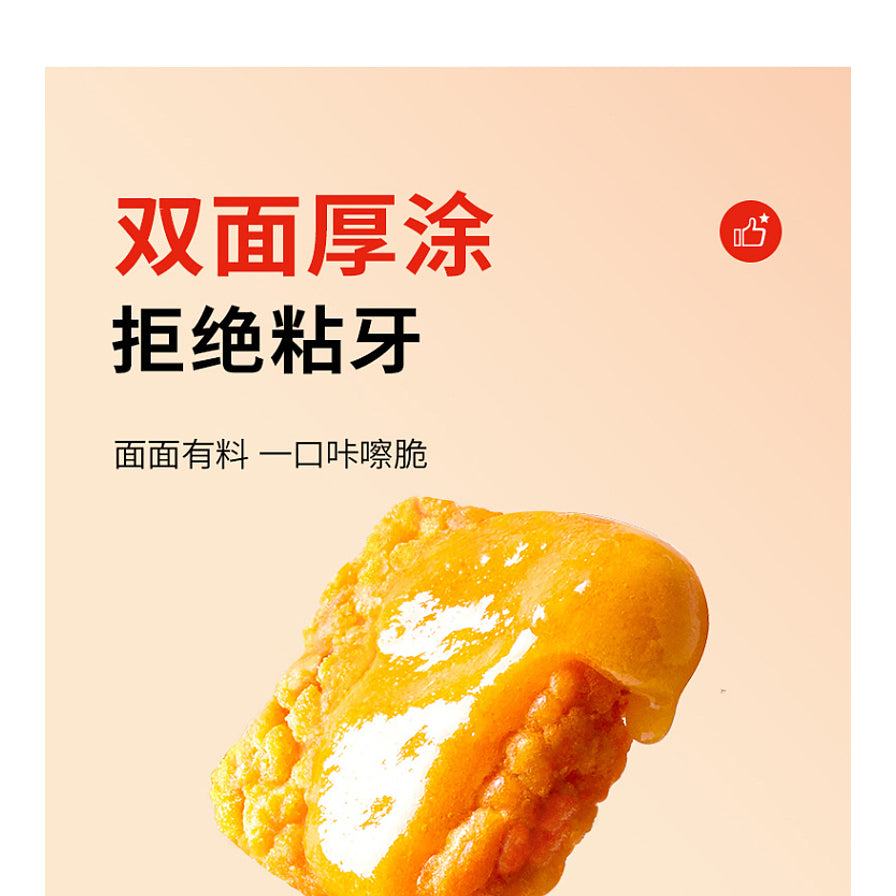 近距离展示一块裹满咸蛋黄酱的锅巴，上方配有双面厚涂、拒绝粘牙的文字说明。