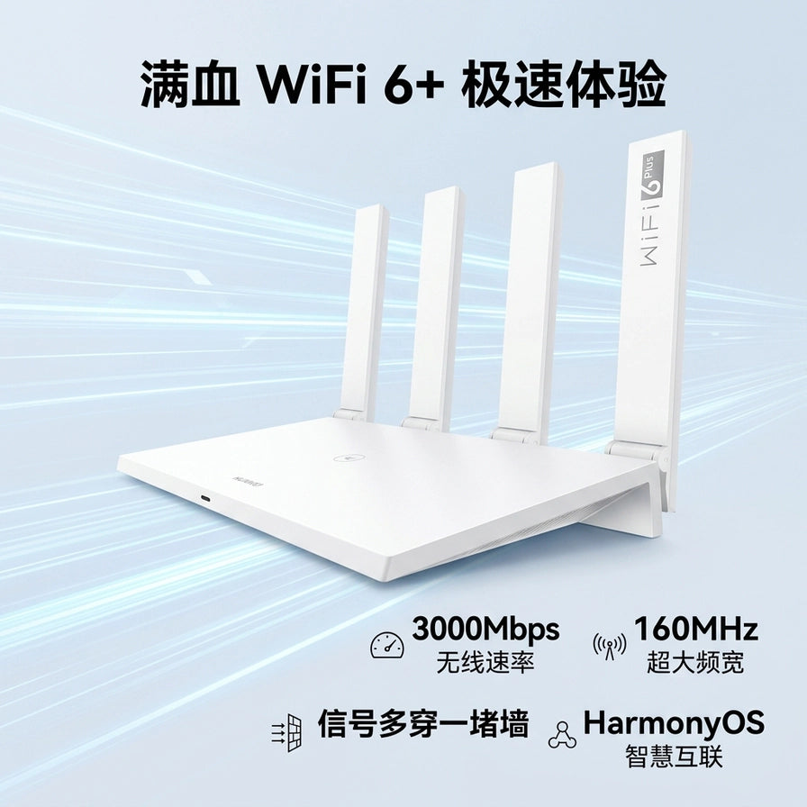 华为 AX3 Pro (New) 路由器卖点图，展示 3000Mbps 无线速率、160MHz 频宽及 HarmonyOS 智慧互联图标。