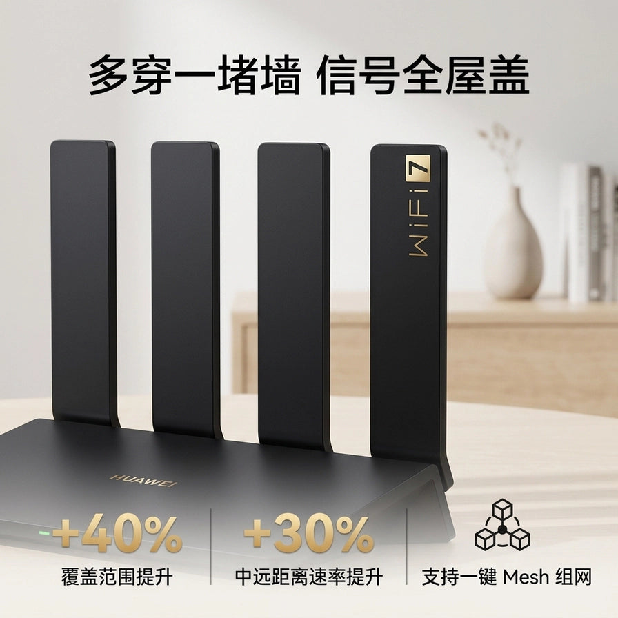 华为路由 BE3 Pro 2.5G 高配版家居场景图，展示多穿一堵墙的信号覆盖优势及 Mesh 组网支持。