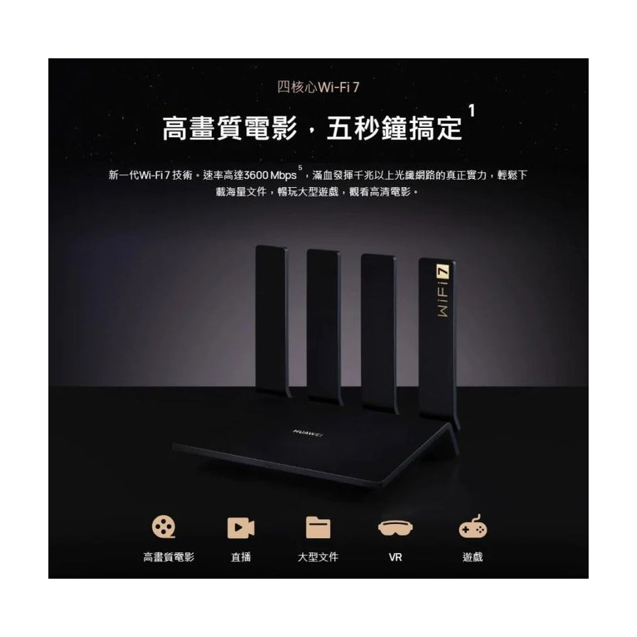 华为路由 BE3 Pro 2.5G 高配版应用场景图，展示 WiFi 7 技术支持高画质电影、直播和游戏。